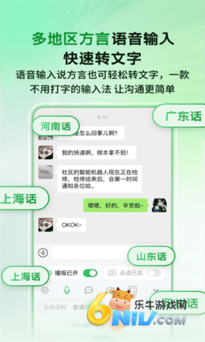 语音播报智读输入法官方版 智读输入法 第1张图
