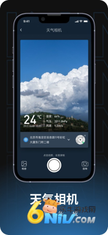 瞰天气 第2张图