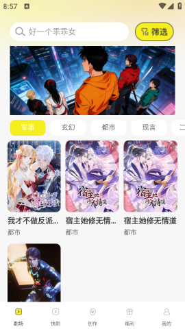 漫剧大全 第1张图