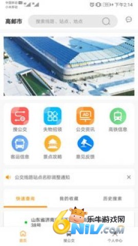 高邮e出行 第1张图