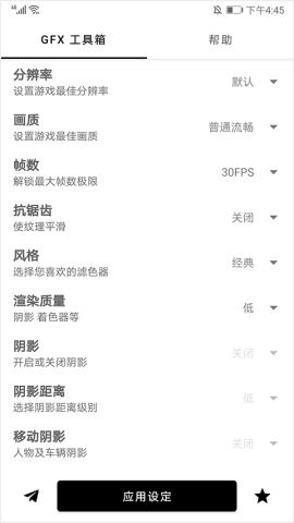 gfx工具箱三角洲 第2张图