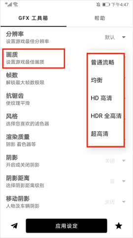 gfx工具箱三角洲 第4张图