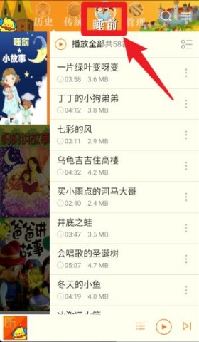 睡前儿童故事集 第1张图