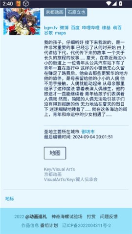 anitabi动画巡礼 第5张图