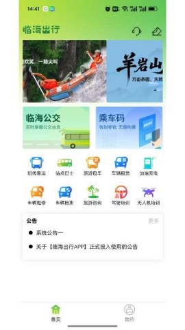临海出行 第1张图