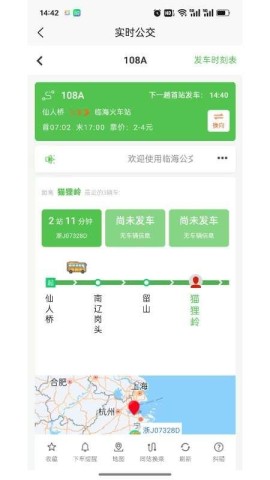 临海出行 第2张图