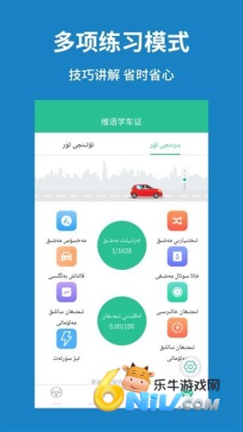 维语学车证驾考通 第1张图