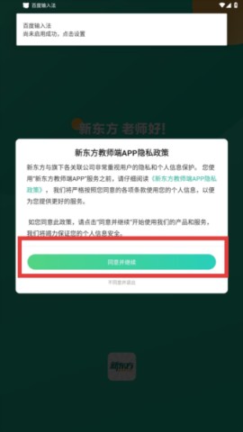 新东方教师端 第2张图