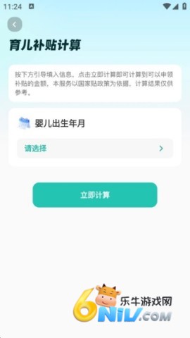 育儿补贴帮手 第4张图