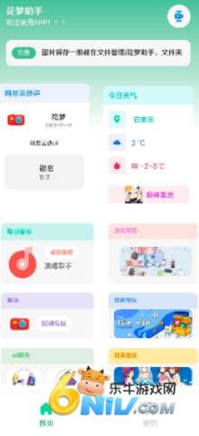 花梦助手工具箱 第2张图