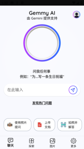gemmy ai 第1张图