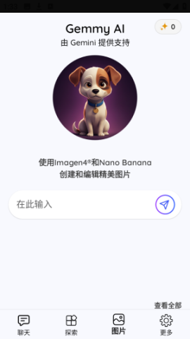 gemmy ai 第3张图