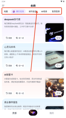 百度心响AI手机版 百度心响 第2张图