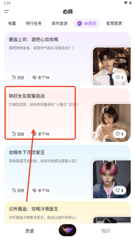 百度心响AI手机版 百度心响 第3张图