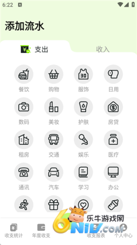 小爱记账 第4张图