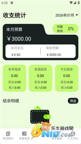 小爱记账 第3张图