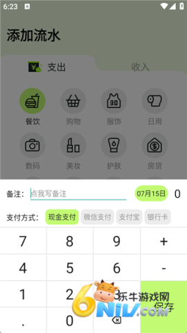 小爱记账 第5张图