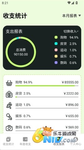 小爱记账 第7张图