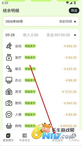 小爱记账 第6张图