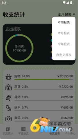 小爱记账 第8张图