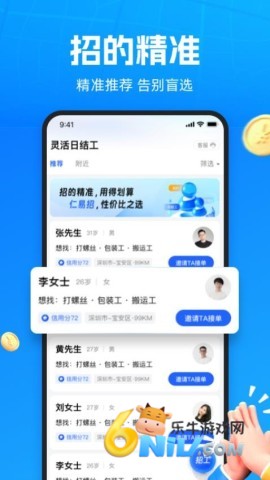 仁易招企业版 第1张图