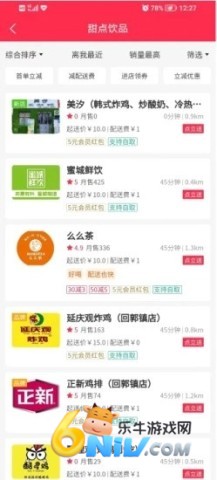 点立送手机版 点立送外卖平台 第1张图