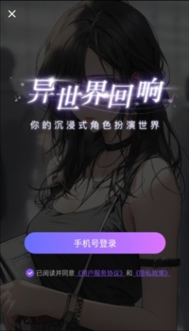 异世界回响 第2张图