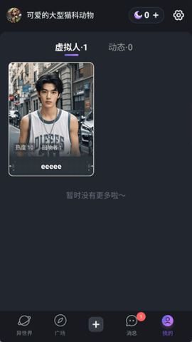 异世界回响 第6张图