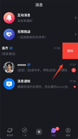 异世界回响 第5张图