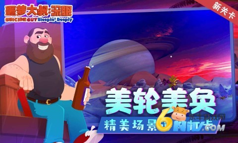 噩梦大叔:深眠 第2张图
