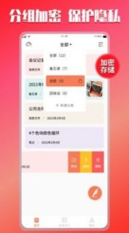 小记记事本 第2张图