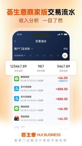 荟生意商家版 荟生意商家版 第1张图