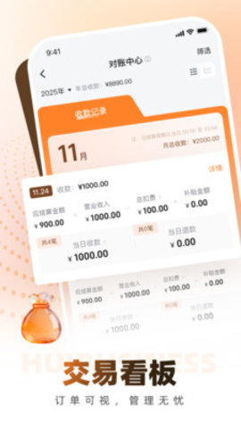 荟生意商家版 第2张图