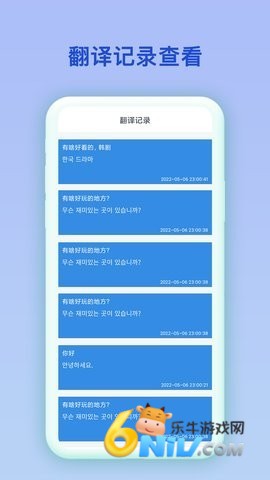 中韩互译翻译器 第1张图