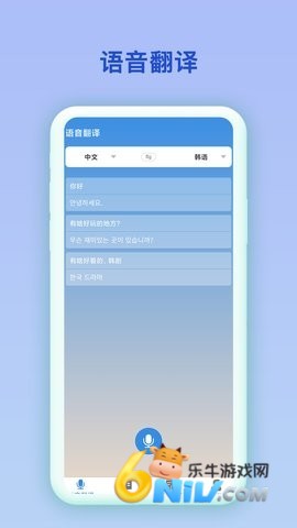 中韩互译翻译器 第2张图