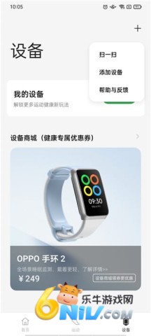 添加OPPO手表设备 oppo手表健康 第2张图