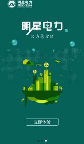 掌上明星电力 第2张图
