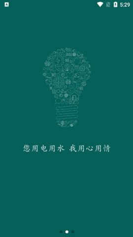 掌上明星电力 第1张图