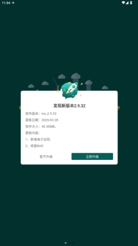 掌上明星电力 第5张图
