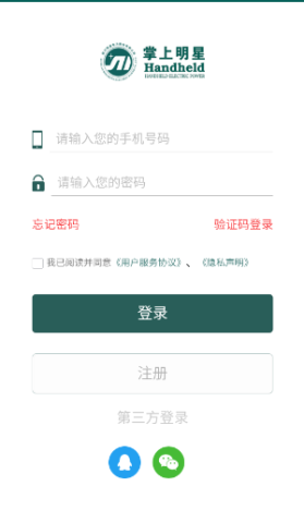 掌上明星电力 第3张图