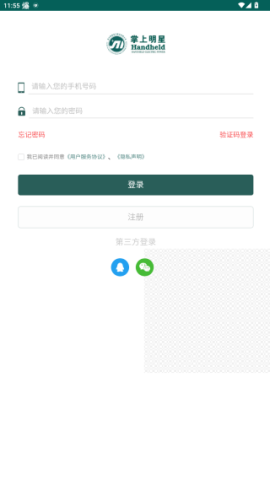 掌上明星电力 第7张图