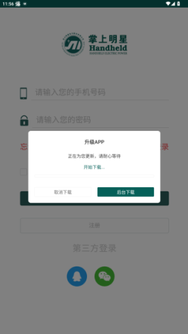 掌上明星电力 第6张图