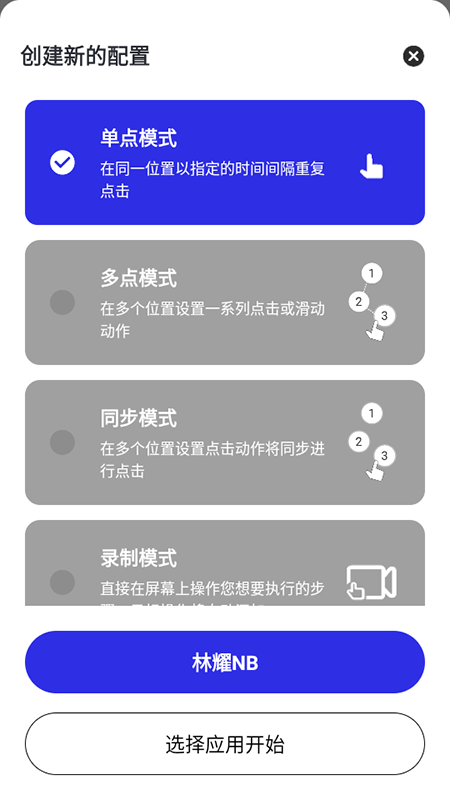 林耀自动连点器 第6张图