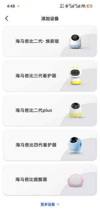 海马爸比直装版 第2张图