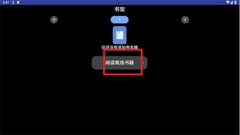 起源阅读手表版 第2张图