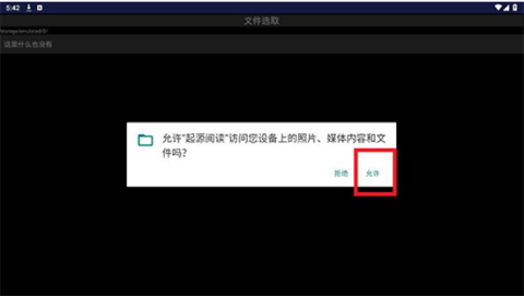 起源阅读手表版 第4张图