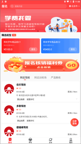 阳光学车 第1张图