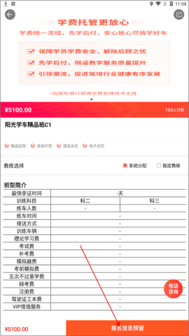 阳光学车 第2张图