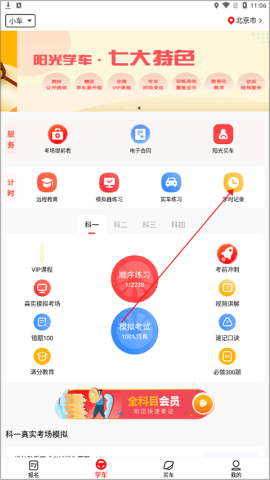 阳光学车 第4张图