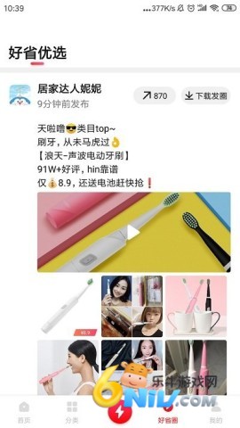 好省惠生活 第2张图